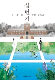 십번기